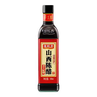 山西陈醋500ml小瓶家用食用纯粮酿造老陈香醋手工饺子凉拌醋调味