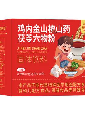 山楂鸡内金粉调理脾胃儿童山药茯苓粉养搭六物膏颗粒婴幼儿消积食