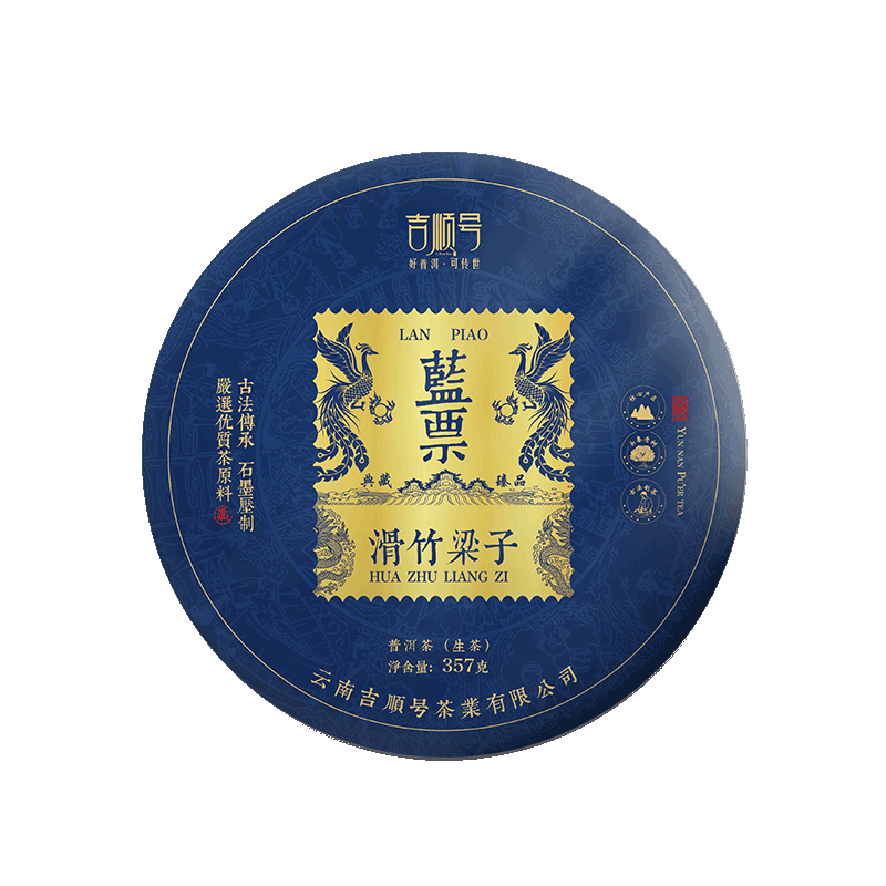 吉顺号普洱茶生茶滑竹梁子357克