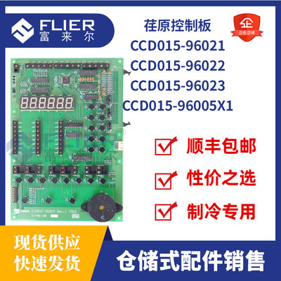 CCD015-96021/22/23/96005溴化锂制冷机中央空调荏原控制电脑板