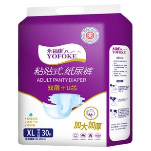 永福康成人纸尿裤老人用粘贴式尿不湿男女适用加厚夜用型纸尿裤
