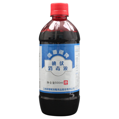 医用碘伏伤口消毒泡脚杀菌小瓶装