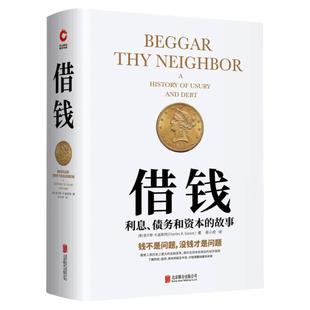 现货即发】借钱：利息、债务和资本的故事 查尔斯·R.盖斯特  经济危机 金融信贷财经 个人理财 货币危机 金融理财产品陷阱剖析