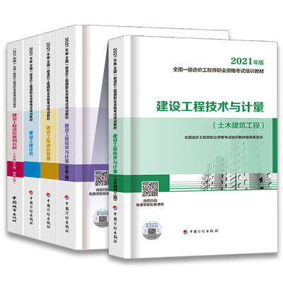 官方备考2023年一级造价师