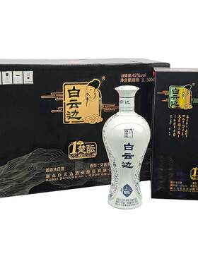 白云边1号楚酝42度500ml浓酱兼香
