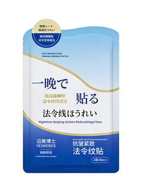 【胖东莱爆款】医用抚平法令纹贴