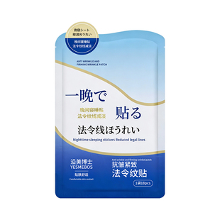 法令纹贴消除神器提拉紧致淡化填充胶原蛋白贴睡觉专用日本正品
