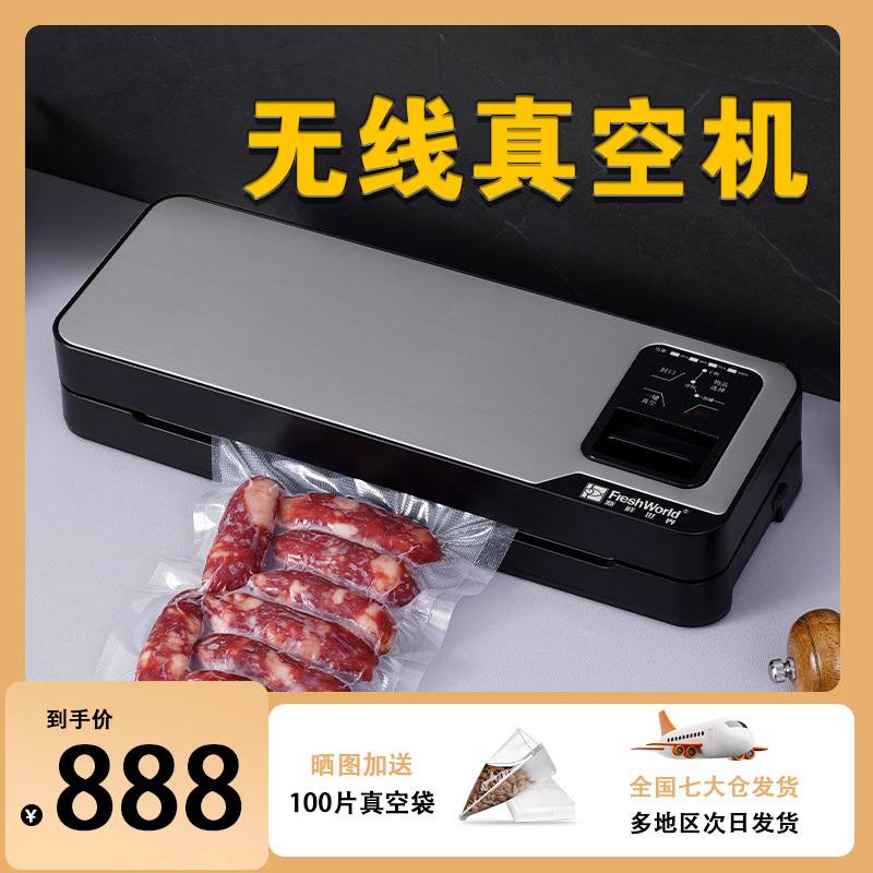 新鲜世界FW-803高负压无线真空包装机食品真空机户外便携工厂直销