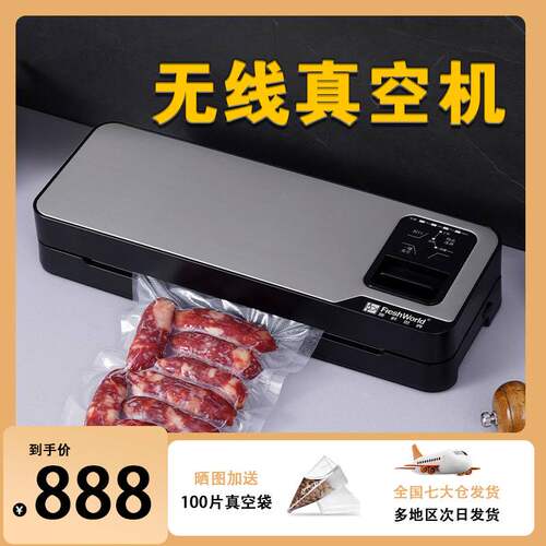新鲜世界FW-803高负压无线真空包装机食品真空机户外便携工厂直销