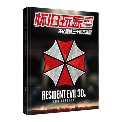 ucg生化危机30周年典藏上架了