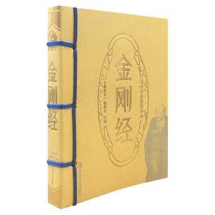 金刚经原文注解口袋书小本佛书经文佛学经典书籍入门基础知识书便携式随身翻阅小开本知识高中生科外阅读作文提升正版包邮小墨香书