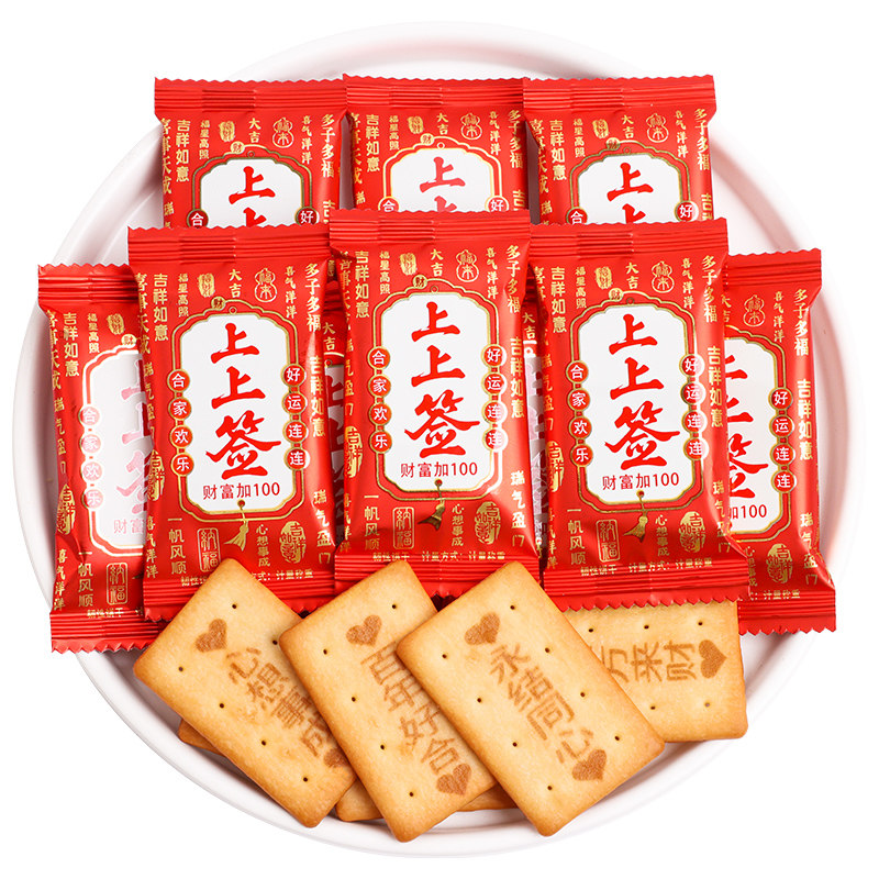 上上签海盐味饼干散装结婚喜糖喜饼批发婚礼乔迁之喜伴手礼小零食
