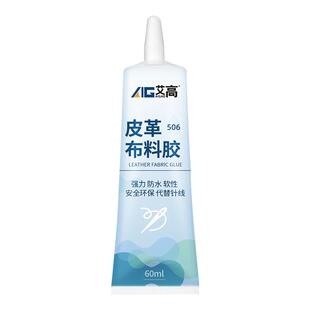 布料皮革修补专用胶水粘衣服logo的胶沾皮衣包包印花服装标志裤子鞋垫牛仔裤破洞布艺汽车座椅修复防水软胶水