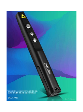 得力无线演示器激光笔PPT翻页笔