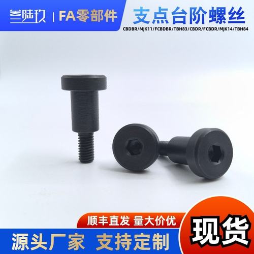 支点台阶螺丝CBDBR FCBDBR 8 10 12-2 3 4 5 6 8 9 10 12 15 20