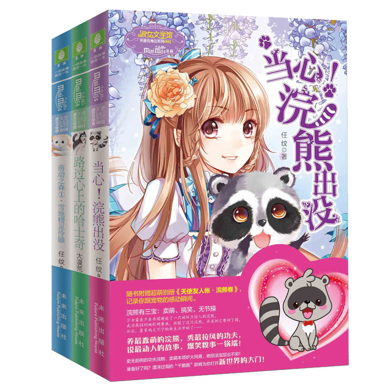 意林小小姐（3册）意林小小姐 淑女文学馆 天使在身边系列。不一样的故事，带给你一样的感动。 【未来出版社 图书】