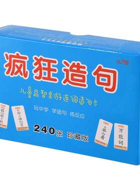 造句小天才卡牌识字卡片