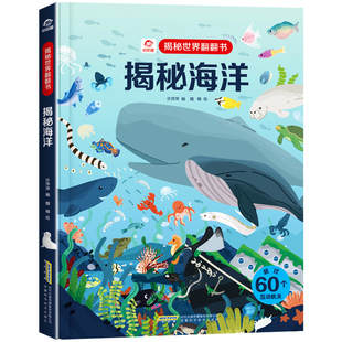 呦呦童 揭秘系列翻翻书全套任选 儿童趣味百科全书3d立体书绘本1-3-6-8岁 小学生启蒙认知图书 海洋恐龙昆虫太空交通工具汽车宇宙