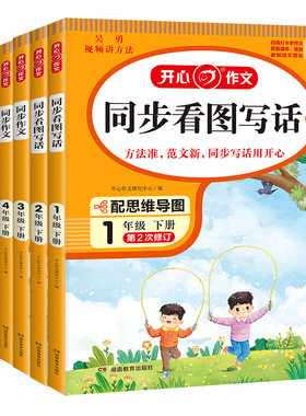 26秋新版开心同步作文AI批改