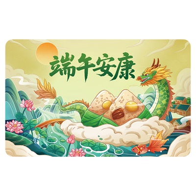 50选一端午礼品卡买一送一送同款