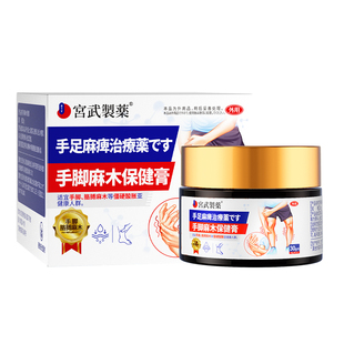 日本进口手脚麻木膏颈椎腰椎压迫神经头晕手麻腿疼麻酸胀克星