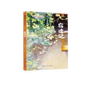 窃读记林海音儿童文学散文集9-12岁儿童课外故事阅读书籍新华书店