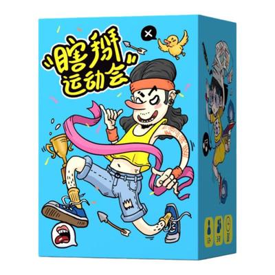 瞎掰运动会卡牌桌游便携小盒