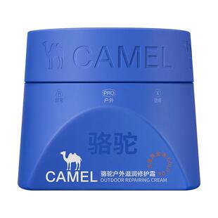 【拍1发13】骆驼高保湿三防面霜补水滋润油舒缓修护敏感肌化妆品