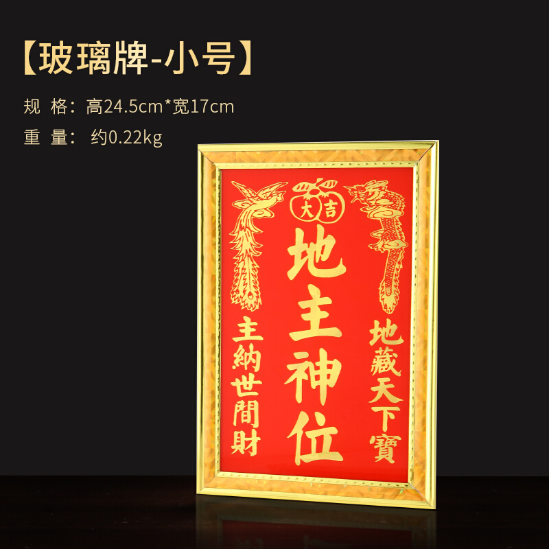 家用供奉土地牌位地主神位牌土地公地主爷五方五土龙神牌潮汕佛具