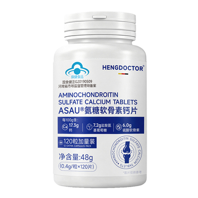氨糖软骨素钙片中老年人补钙护关节膝盖补软骨高钙官方正品旗舰店