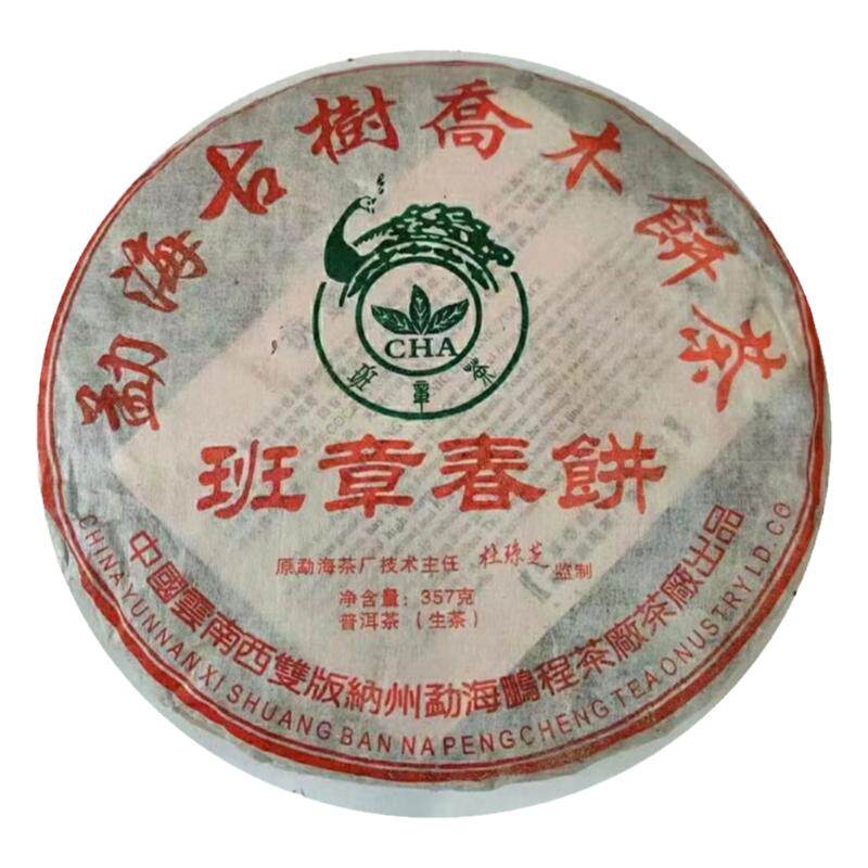 杜琼芝鹏程茶厂古树乔木勐海茶厂