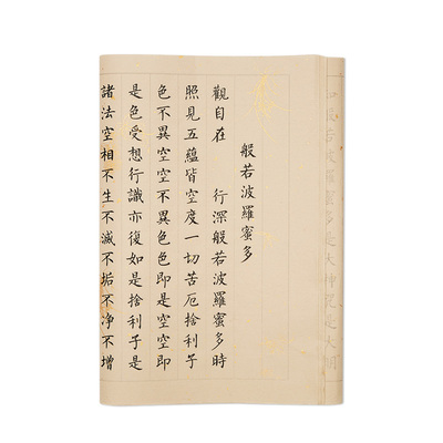 御宝阁仿古小楷毛笔字帖