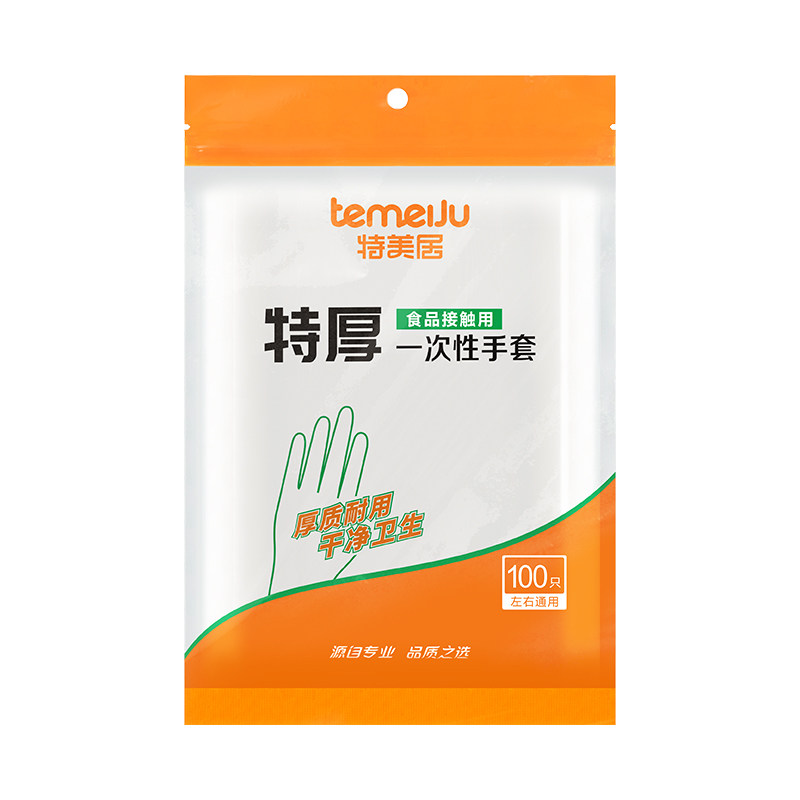 特美居家用一次性PE手套