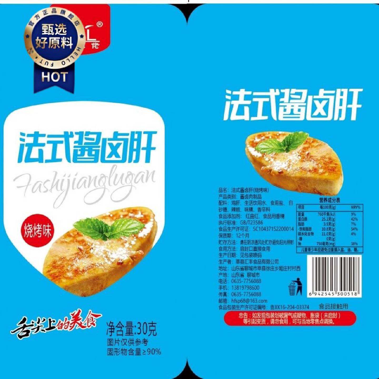 1776人收藏香蘇佬网红同款30克鸡肝法式辣味真空即食零食熟食卤味