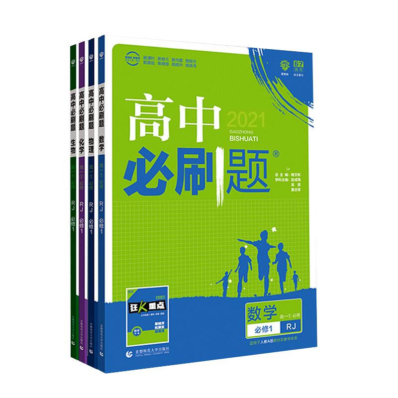 2026新版高中必刷题高一上册下册