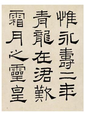 林散之礼器碑节选书法临摹学习