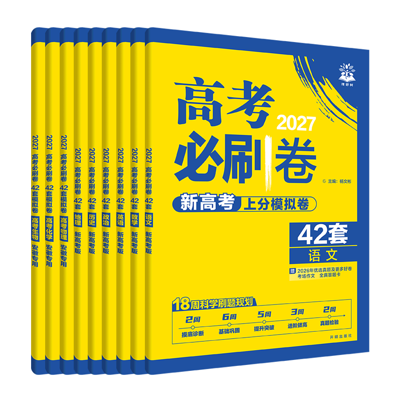 安徽专版27新高考必刷卷