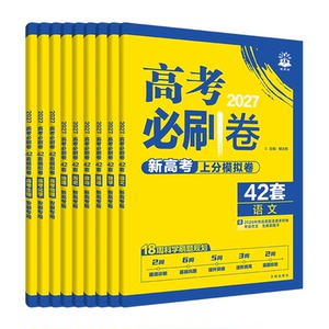 安徽专版27新高考必刷卷