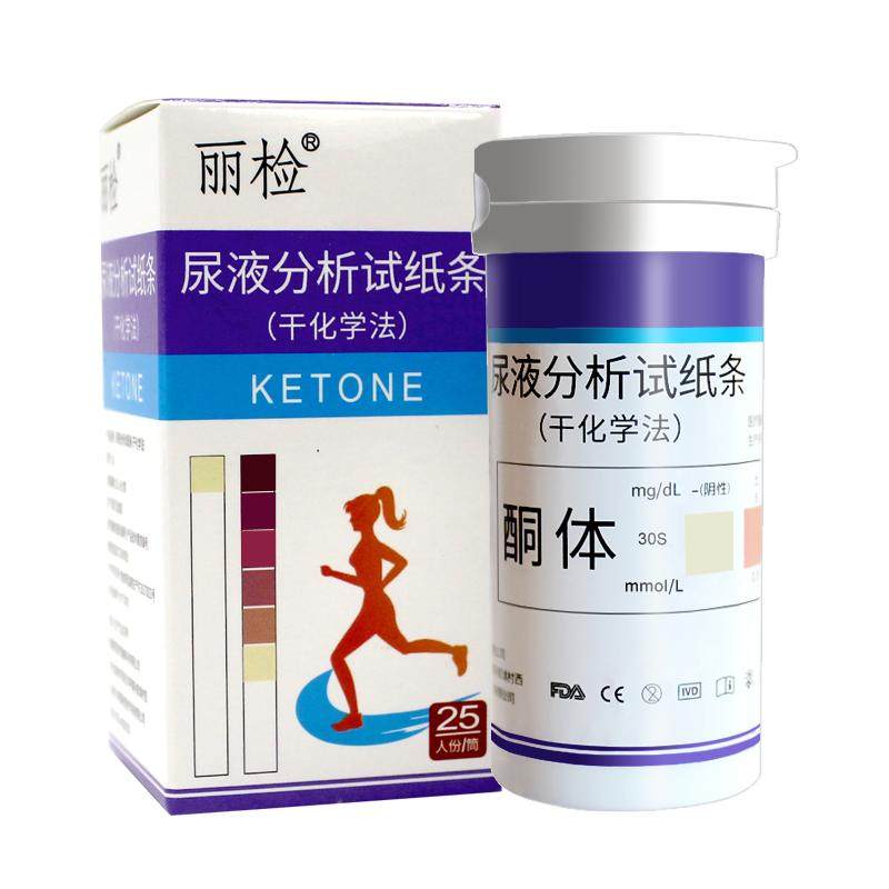 丽检尿酮试纸测减脂家用运动节食代餐测脂肪燃烧酮体生酮试纸条