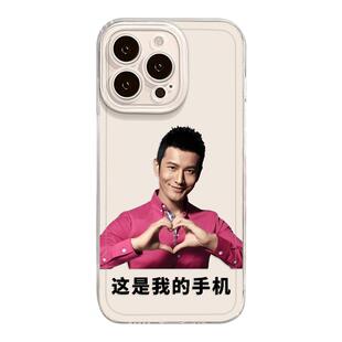 这是我的手机壳适用小米17黄晓明15pro红米k90max同款80防丢note14抽象70表情包13趣味60新款12/50/11/40/10s