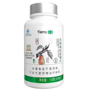 【带防伪码】天狮牌钙咀嚼片60片 补钙 天狮钙咀嚼片天狮钙片产品