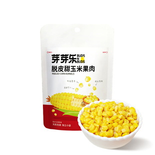 芽芽乐开袋即食脱皮玉米粒水果甜玉米去皮零食送婴儿童宝宝辅食谱