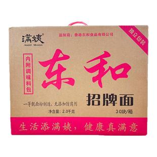 满姨港式东和招牌面油炸面饼方便面火锅面营养早餐面