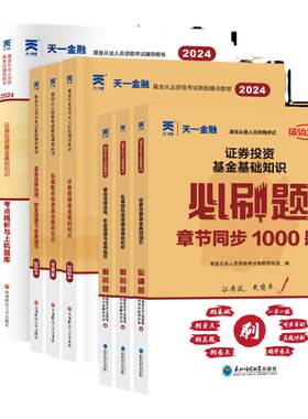 当当网】2026年基金从业资格考试教材2026历年真题试卷上机题库网课金融资格证考试科1科2科3官方教材证券投资基金法律法规私募