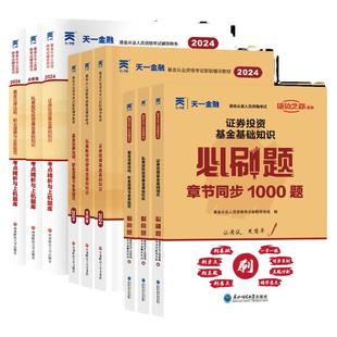当当网】2026年基金从业资格考试教材2026历年真题试卷上机题库网课金融资格证考试科1科2科3官方教材证券投资基金法律法规私募