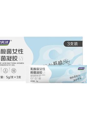 妇炎洁蔓越莓乳酸菌凝胶私处保养