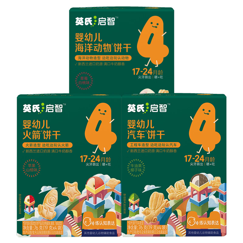 英氏婴儿造型饼干宝宝零食
