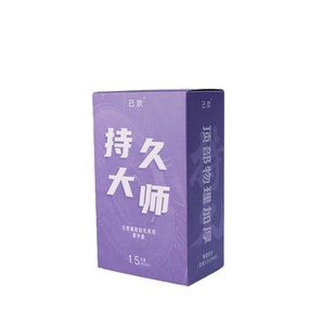 己欢紫盒持久大师大盒避孕套安全套延时专用持久润滑玻尿酸