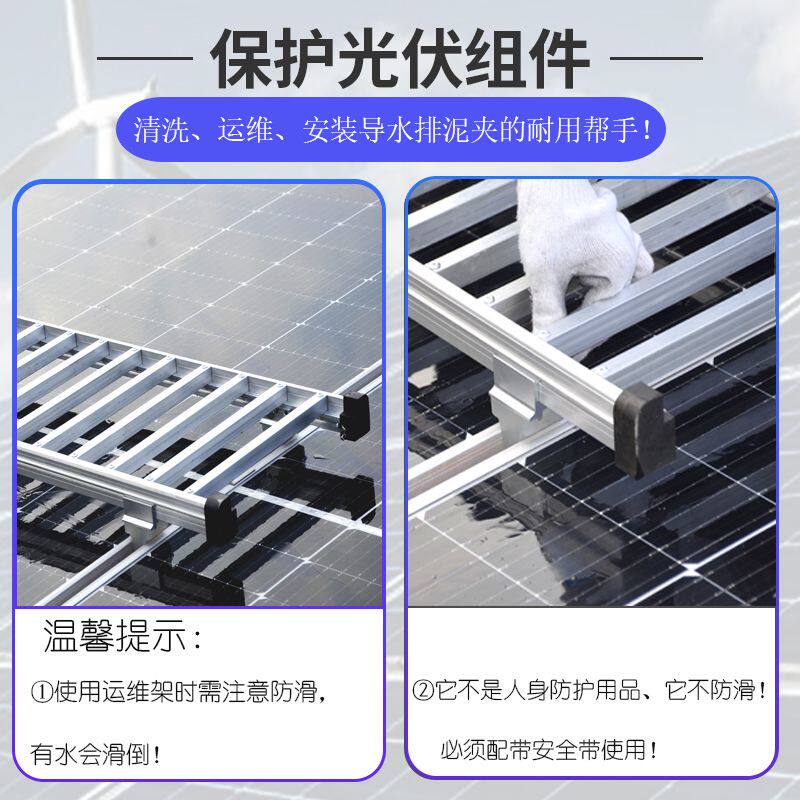 铝合金施工运维踏板架清洗安装检修光伏防护常用款倾斜10以内踩