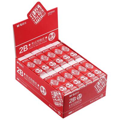 晨光文具橡皮考试涂卡专用